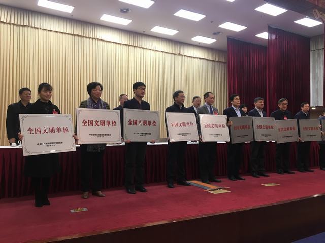 全国文明单位领奖.jpg