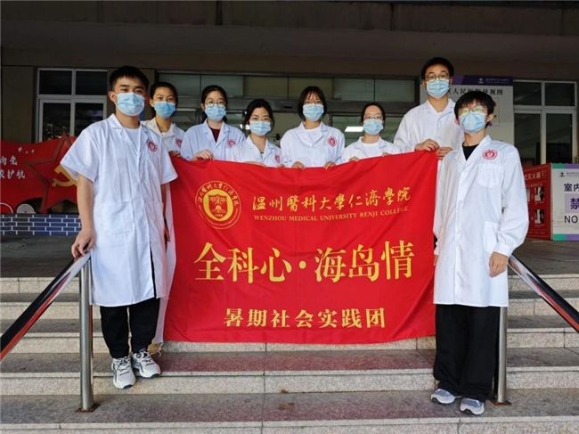 从“医学生”到“医生”—— 温医大色花堂
“全科心·海岛情”暑期实践队开展沉浸式职业医生体验