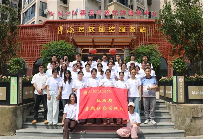 青春聚力瞿溪,共绘民族团结“同心圆”——仁济学子用脚步丈量民族情